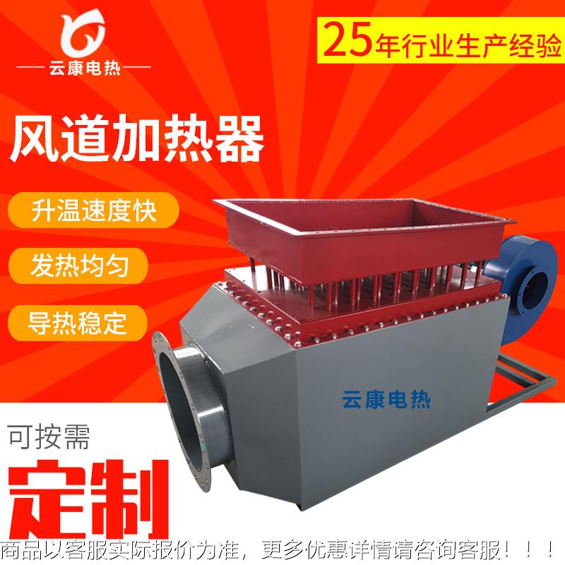 风道加热器井口加热机组循环空气加热器矿井用电热器矿井加热机组