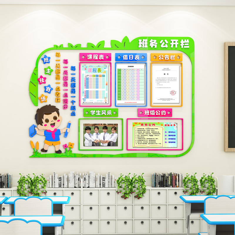 教室班务栏墙贴班级文化墙贴建设布置亚克力N3d立体公告栏装饰小