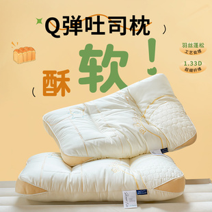 Q弹酥软吐司枕芯柔软嘭嘭高回弹护颈枕不塌陷助眠枕头家用枕头芯