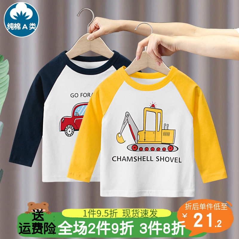 男童长袖T恤2022春秋新款儿童宝宝中小童童装秋衣纯棉打底衫上衣,童装/婴儿装/亲子装,T恤,淘宝优惠券,粉丝福利购,淘宝优惠卷