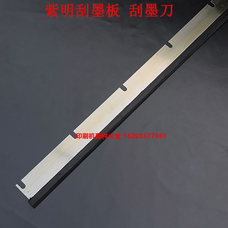 上海紫明94刮墨条洗车刮刀洗x墨刀配件紫明双面刮墨板刮墨刀洗墨