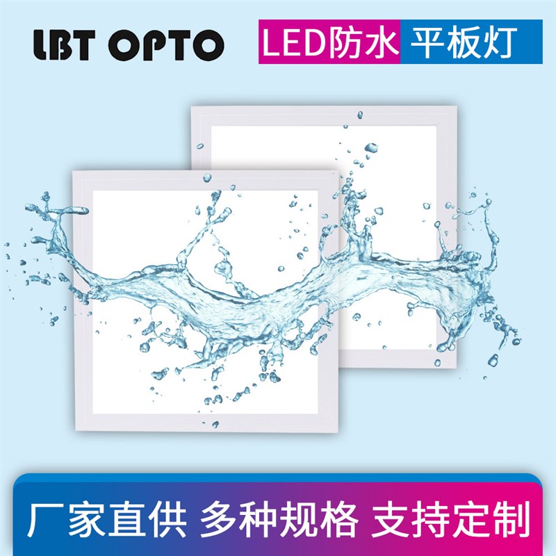 防水led平板灯300*300600x600集成吊顶铝扣板浴室卫生间防雾防潮