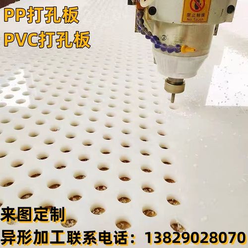 PP打孔板过滤筛板阳台挡板鱼缸隔板聚丙烯板定制加工洞洞板垫板