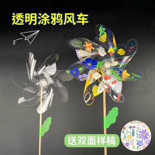 PVC透明空白涂鸦风车手工幼儿园儿童diy创意画画道具户外彩绘大号