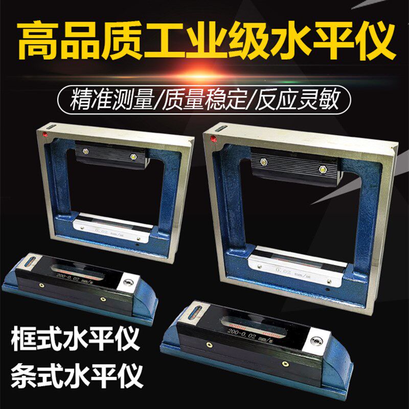 高精度框式水平仪条式水平仪工业钳工水平尺100/150/200/25.0/300图片