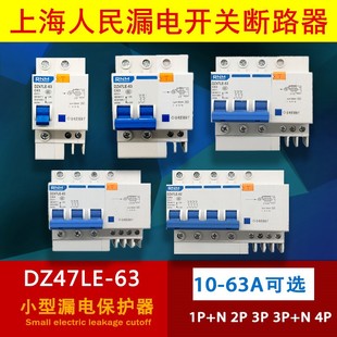DZ47LE 空气开关断路器家用2P 63小型漏电保护器