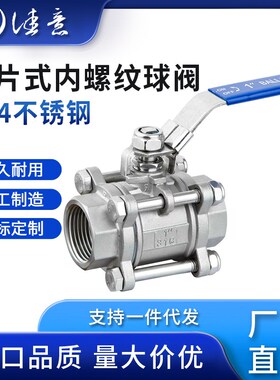 佳意201/304不锈钢3PC球阀内螺纹三片G式内丝直通Q81F卡箍卡盘DN1
