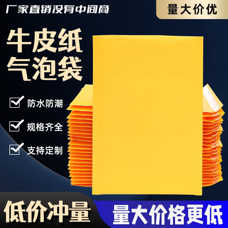 黄色牛皮纸气泡袋快递物流包装袋加厚气泡信封袋打包泡沫袋