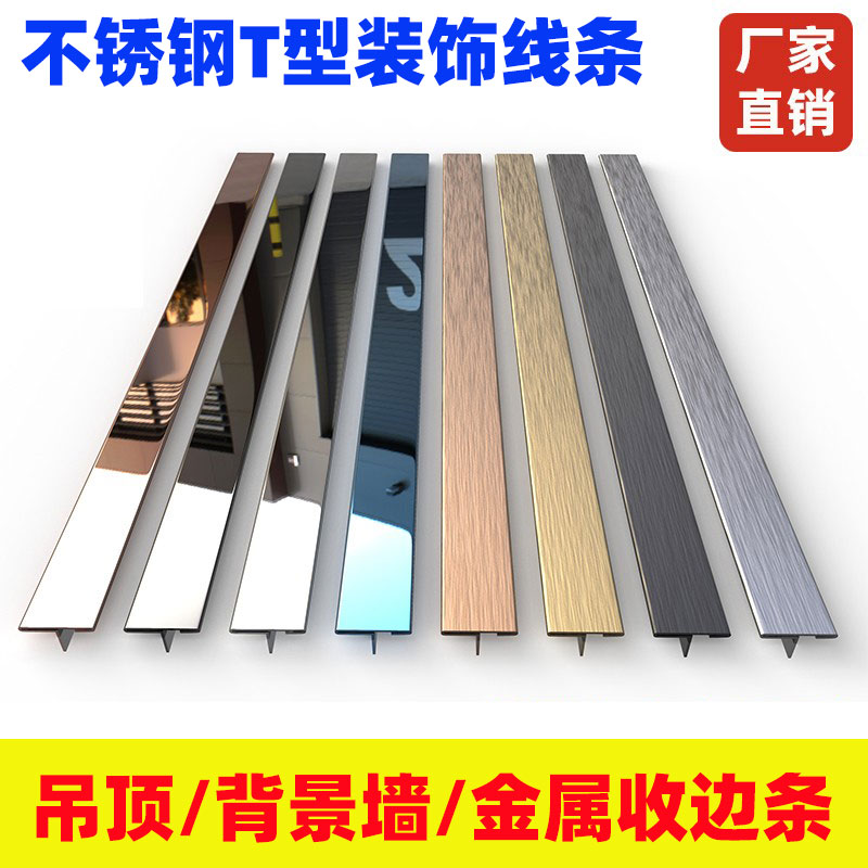 不锈钢T型条金属压条背景墙吊顶装饰线条门槛木R地板收边条收口条