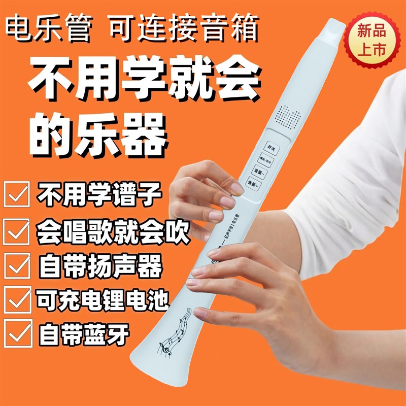 新款电子吹管会唱歌就o会用的乐器电乐管不用学谱自带蓝牙可连音