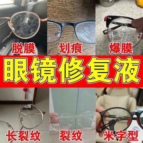 眼镜划痕修复液近视镜老花镜墨镜面刮花脱膜发黄磨损抛光翻新神器