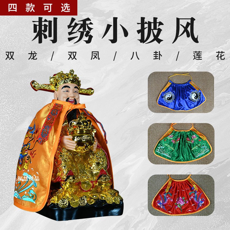刺绣佛像小披风披l肩斗篷观音菩萨袍财神袍道袍莲花双龙凤八卦刺