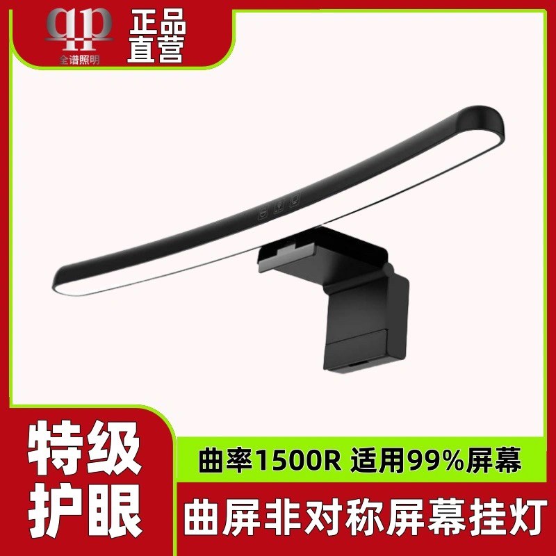 【曲屏专用】全谱智能护眼灯防蓝光非对称护眼灯显示器灯屏幕挂灯
