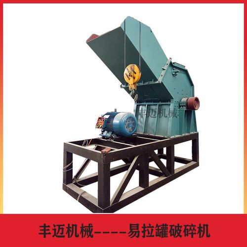 废钢金属彩钢瓦破碎机 2000型易拉罐H油漆桶破碎机 薄铁皮破碎机
