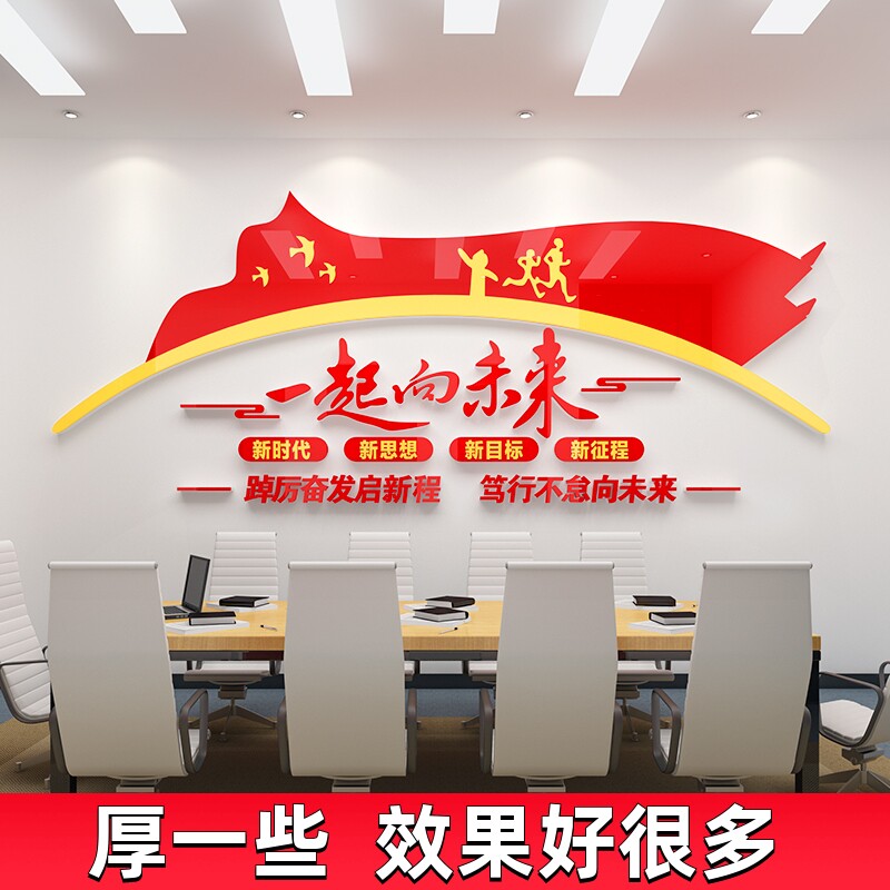 企业办公室墙面装饰工会职工之家党员活动室党建红色主题文化墙贴