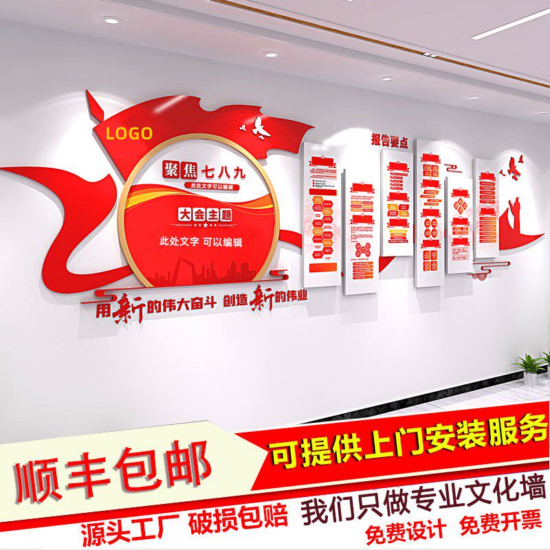 党建展厅设计文化墙海报文化宣传栏党员活动室廉政建设背景墙墙贴