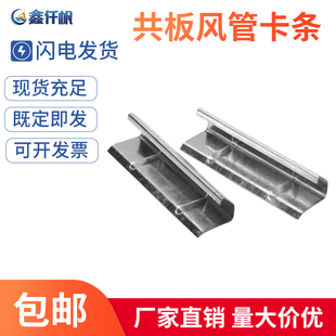 通风管道卡条g共板风管卡条镀锌卡条风管配件镀锌卡条角码勾码插