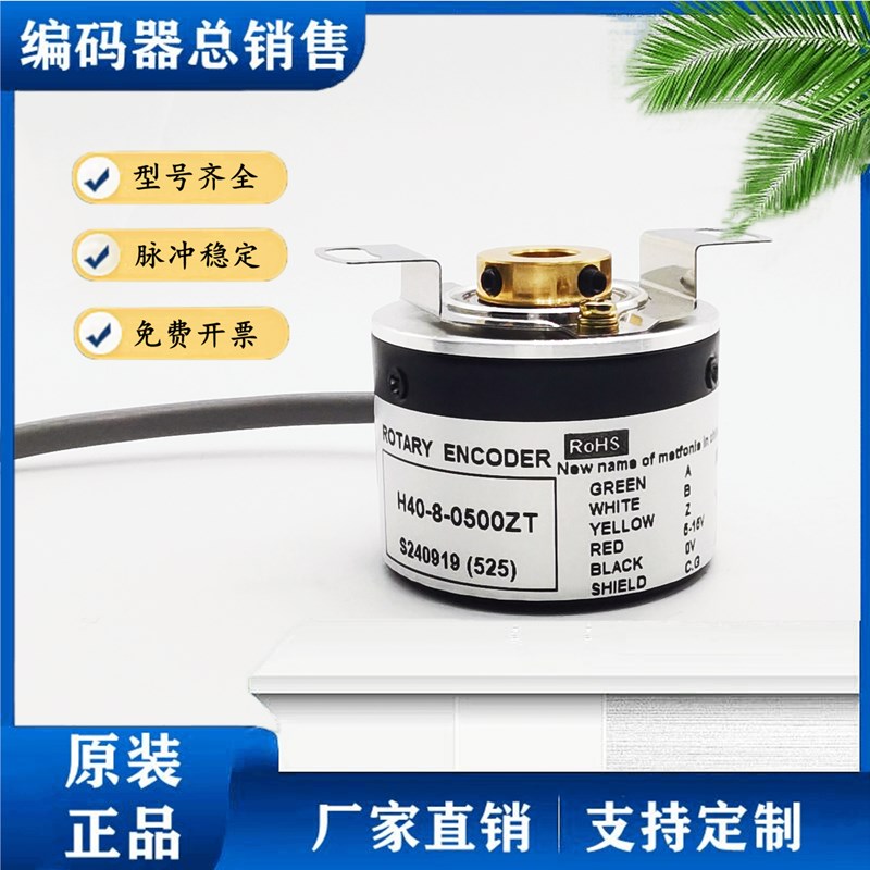 H40-8-0100ZT光电p编码器H40-8-1024ZC-360-500-600ZV