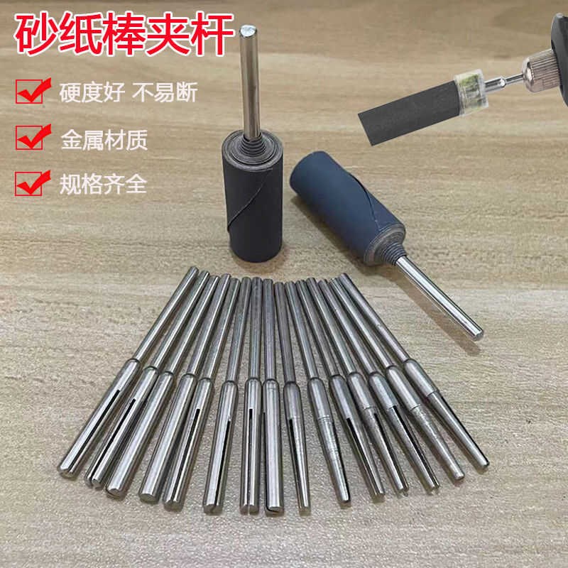 加长砂纸夹杆砂纸棒磨头夹针电磨电钻打磨头通用抛光夹头砂纸夹