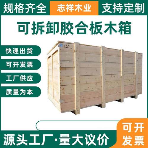 供应大型框架打木架钢带木箱子实木胶合板物流箱机械包装木箱
