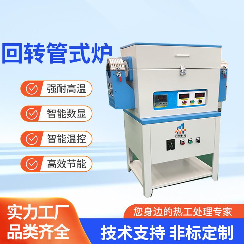 高温真空气氛倾斜回转管式炉自动加料旋转粉末烧结炉旋转电阻炉