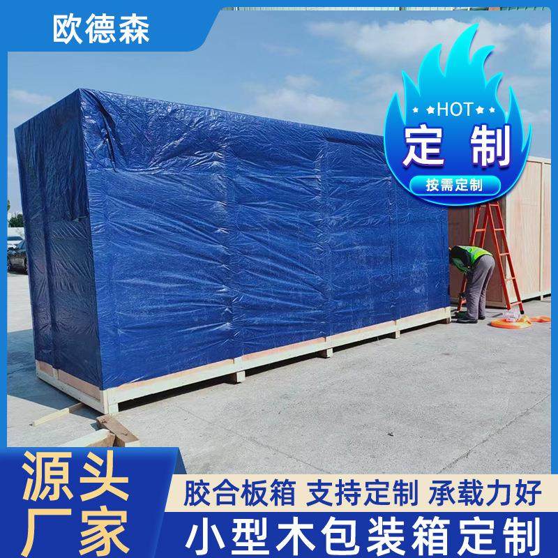 生产设备木箱包装箱熏蒸北京京津冀送货物流包装木箱