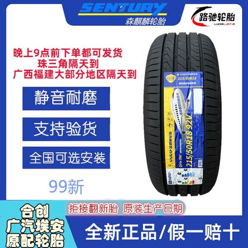 森麒麟轮胎18寸19寸 990/990SUV 静音耐磨胎 全新99新 未安装使用