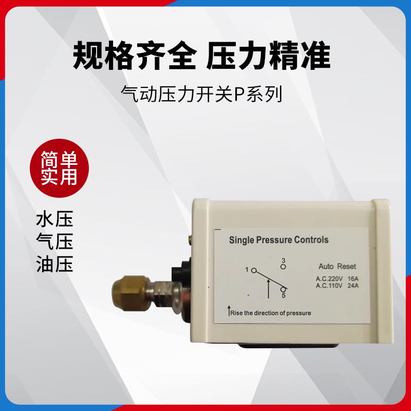 易电P系列压力控制器可调气压水压P3/P6/P10/P20/P30ED保护开关