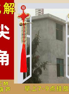 化解室外有尖角门帘隔断屋角葫芦吉祥铜钱串纯铜五帝钱吉祥挂件