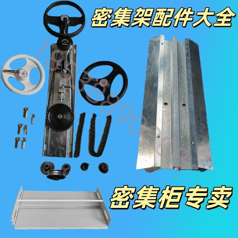 手摇密集架密集柜凭证加层轨道隔板层板手摇盘轮子轴承配件维修