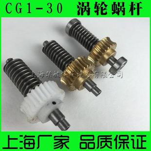 蜗杆 华威 涡轮 通用CG1 焊割 30半自动火焰切割机配件蜗轮蜗杆