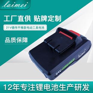 充电手电钻电池18650动力锂电池现货 厂家直供21v德伟平推款