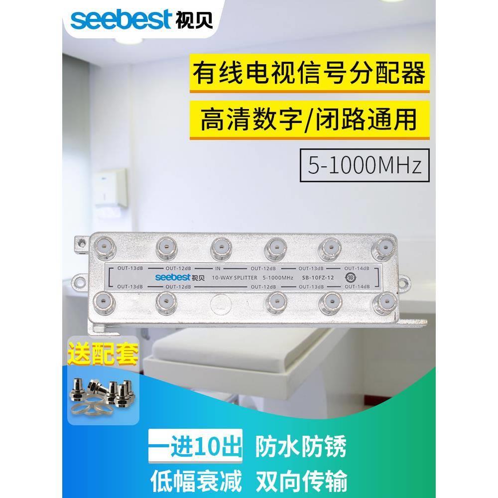 有线电视分配器一分十闭路电视信号分支器1分10分配器分线器