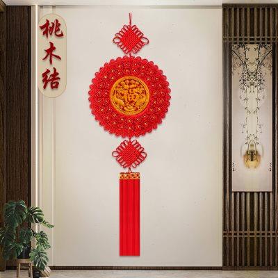 中国结挂饰客厅高档桃木福字挂件装饰电视背景墙乔迁玄关入户门