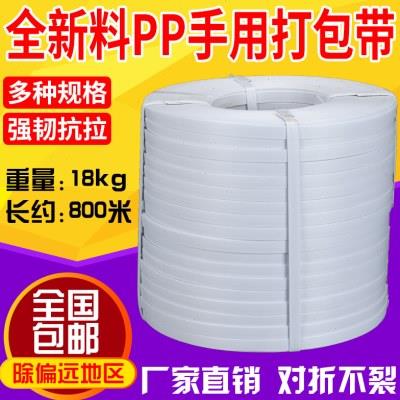 pp手工打包带塑料捆绑带包装带半自动机用白色手用物流打包捆扎带