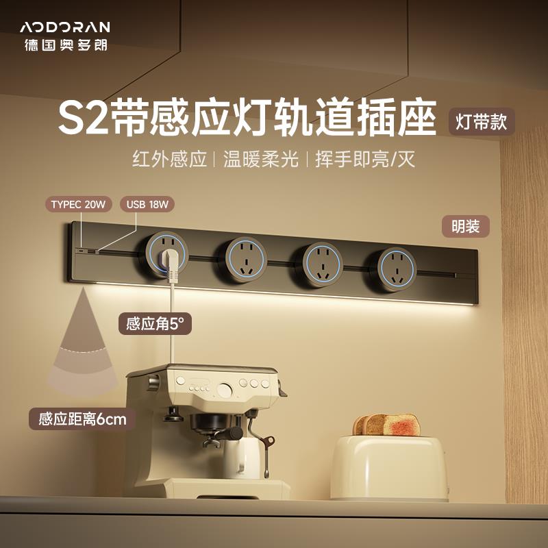 奥多朗带感应灯轨道插座可移动滑动家用导轨插座滑轨插排带灯USB