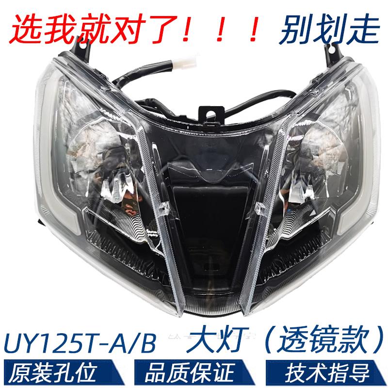 适用轻骑铃木UY125大灯总成UY125T-A前大灯透镜前照灯头灯照明灯
