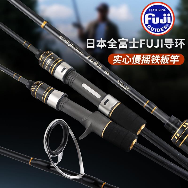 富士导环慢摇铁板竿碳素实心近海船钓竿小船竿鱿鱼带鱼杆船杆