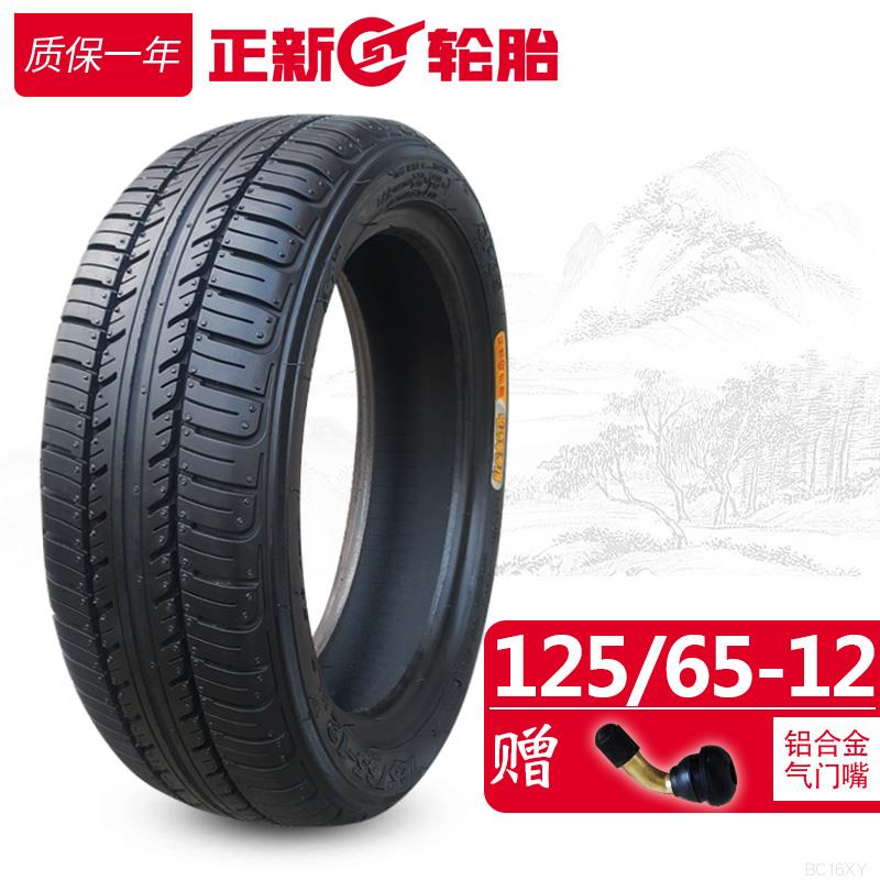 正新轮胎125/65-12电动轿车汽车四轮老年代步车外胎12565真空胎圈