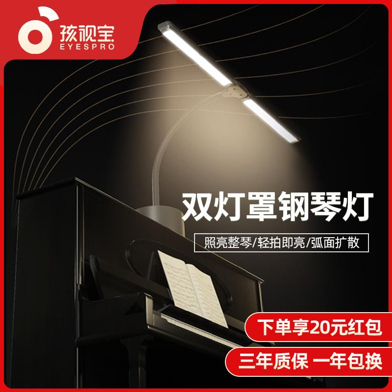 孩视宝练琴专用护眼台灯落地可充电儿童阅读钢琴照明乐谱灯CS20-P