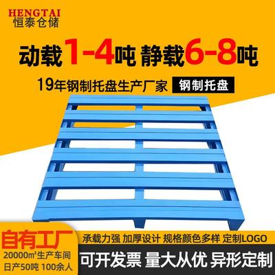 厂家异形加工定制仓储物流周转铁托盘工业农业货物堆垛钢制托盘