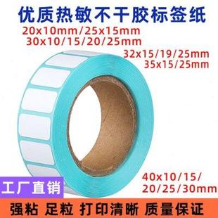 25mm 40mm打印贴纸 空白不干胶热敏标签纸 条码 纸10