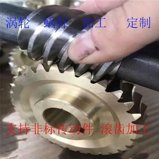 40Cr涡轮蜗杆定制 塑料pom尼龙金属45号钢62黄铜合金铝不锈钢20
