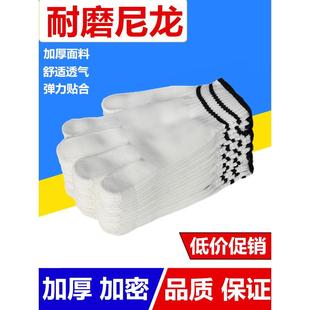 尼龙手套劳保加厚耐磨耐脏白线针织工作搬运工地干活黑杠防护劳动