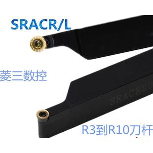 L数控车刀杆R8R6R5R4R3外圆刀圆刀片车床刀具不含 圆弧车刀SRACR
