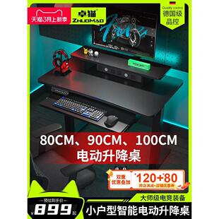 电脑桌椅套装 卓猫小户型80cm1米电动升降桌电竞桌家用小尺寸台式