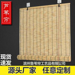 饰遮阳窗帘遮光门帘隔断草帘子卷帘竹帘 芦苇帘子复古办公室茶席装