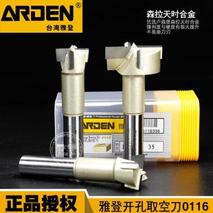 木材桌面铰链开孔器扩孔钻头0116 木工开孔器木材修边机板材