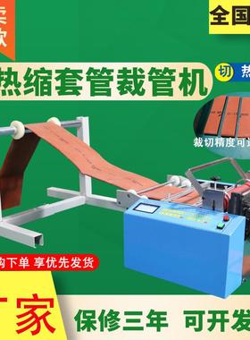 全自动裁管机热缩管裁切机透明管切管机电线漆包线弹簧线切线机