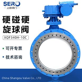 涡轮双向流硬碰硬旋球阀GWXDF金属密封承压